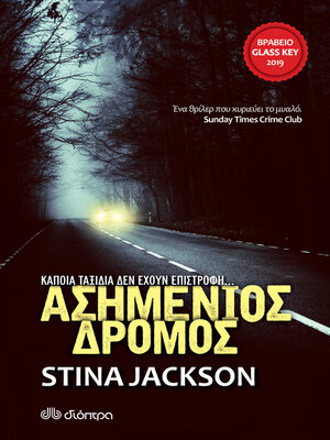 cover image of Ασημένιος δρόμος